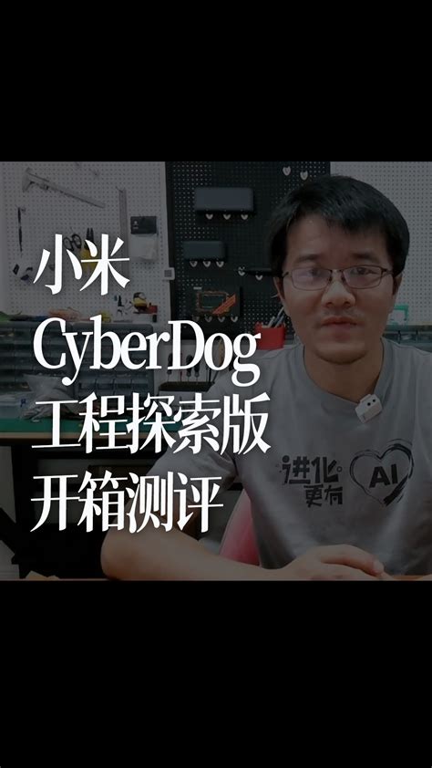 建狗|小米 CyberDog 测评